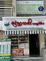 Sanjivani Ayurvedic — Ayurveda in Gandhinagar, Gujarat clinic listing photo