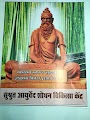 Sushrut Ayurved Panchakarma Center — ENT in Ranchi, Jharkhand clinic listing photo