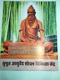 Sushrut Ayurved Panchakarma Center — ENT in Ranchi, Jharkhand clinic listing photo