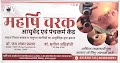 Dr. Jay Shankar Prasad — Ayurveda in Agra, Uttar Pradesh clinic listing photo
