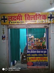 LAXMI CLINIC (piles,Hydrocele, fistula,fishar,sex) — Ayurveda in Ranchi, Jharkhand clinic photo on OPDIO - Smart Clinic. Smarter Care.