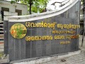Government Ayurveda Medical College and Hospital, Trivandrum — Ayurveda in Thiruvananthapuram, Kerala clinic listing photo