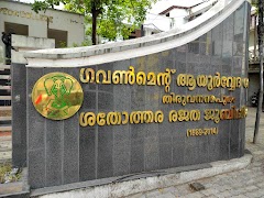 Government Ayurveda Medical College and Hospital, Trivandrum — Ayurveda in Thiruvananthapuram, Kerala clinic photo on OPDIO - Smart Clinic. Smarter Care.