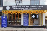 Ayurveda Heritage panchakarma clinic — Ayurveda in Bengaluru, Karnataka clinic listing photo