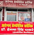 Arogyam Homoeopathic Clinic(best) — Homeopathy in Agra, Uttar Pradesh clinic listing photo
