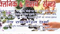Ayurvedic clinic & research center — ENT in Jaipur, Rajasthan clinic listing photo