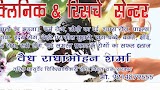 Ayurvedic clinic & research center — ENT in Jaipur, Rajasthan clinic listing photo