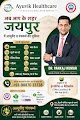 Ayuvik Healthcare Ayurveda Panchkarma Hospital — Ayurveda in Jaipur, Rajasthan clinic listing photo