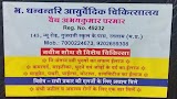 Dhanwantari Ayurvedic Chikitsalaya Ratlam — Ayurveda in Ratlam, Madhya Pradesh clinic listing photo