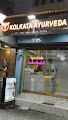 "Kolkata Ayurveda" — Ayurveda in Kolkata, West Bengal clinic listing photo