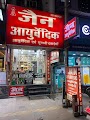 Jain Ayurvedic Laxmi Nagar — Ayurveda in Block E, Delhi clinic listing photo