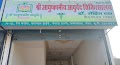 Shri Ayushkaameeya Ayurved chikitsalaya — Ayurveda in Kanker Khara, Uttar Pradesh clinic listing photo
