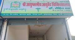 Shri Ayushkaameeya Ayurved chikitsalaya — Ayurveda in Kanker Khara, Uttar Pradesh clinic photo on OPDIO - Smart Clinic. Smarter Care.