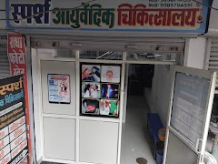 Sparsha Ayurveda & Skin Care Clinic — Ayurveda in Ganganagar, Uttar Pradesh clinic photo on OPDIO - Smart Clinic. Smarter Care.
