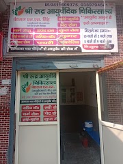 Shri Rudra Ayurveda — Ayurveda in Shastri Nagar, Uttar Pradesh clinic photo on OPDIO - Smart Clinic. Smarter Care.