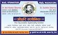 Panchkarma centre in Meerut NCR (Shree Hari Clinic) — Ayurveda in Gandhi Nagar, Uttar Pradesh clinic listing photo