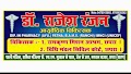 Dibyanshu Ayurved Chikitsalaya — Ayurveda in Railway Colony, Bihar clinic listing photo