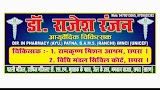 Dibyanshu Ayurved Chikitsalaya — Ayurveda in Railway Colony, Bihar clinic listing photo