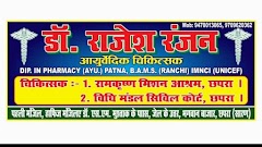 Dibyanshu Ayurved Chikitsalaya — Ayurveda in Railway Colony, Bihar clinic photo on OPDIO - Smart Clinic. Smarter Care.