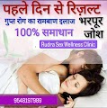 Rudra Sex Wellness Clinic — Ayurveda in Sector 2, Uttar Pradesh clinic listing photo
