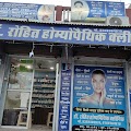 Dr. Rohit's Homeopathic Clinic — Homeopathy in Krishna Nagar, Rajasthan clinic listing photo