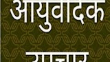 Ayurvedic Upchar — Ayurveda in Hariparwat, Uttar Pradesh clinic listing photo