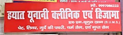 Hayat Unani Clinic and Hijama Centre — ENT in South Arjun Nagar, Uttar Pradesh clinic photo on OPDIO - Smart Clinic. Smarter Care.