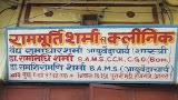Vaidhya Ram murti Sharma's Clinic vaidya Dr Ram Shiromani Sharma — Ayurveda in Purani Mandi, Uttar Pradesh clinic photo on OPDIO - Smart Clinic. Smarter Care.