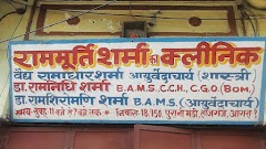 Vaidhya Ram murti Sharma's Clinic vaidya Dr Ram Shiromani Sharma — Ayurveda in Purani Mandi, Uttar Pradesh clinic photo on OPDIO - Smart Clinic. Smarter Care.