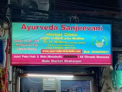 Ayurveda Sanjeevani Herbal clinic — Ayurveda in New Delhi, Delhi clinic photo on OPDIO - Smart Clinic. Smarter Care.