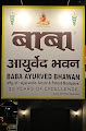 BABA AYURVED BHAWAN PRIVATE LIMITED बाबा आयुर्वेद भवन प्राइवेट लिमिटेड — Ayurveda in BC Colony, Haryana clinic listing photo