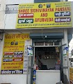 Shree Siddhivinayak pansari and Ayurveda — Ayurveda in Karnal, Haryana clinic listing photo