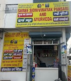 Shree Siddhivinayak pansari and Ayurveda — Ayurveda in Karnal, Haryana clinic listing photo