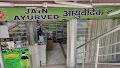 Jain Ayurved(Oldestआयुर्वेदिक) -Best Ayurvedic Shop in Delhi — Ayurveda in New Delhi, Delhi clinic listing photo