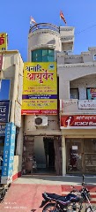 Anadi Ayurved, Spine & Joint clinic, — Ayurveda in Bhopal, Madhya Pradesh clinic photo on OPDIO - Smart Clinic. Smarter Care.
