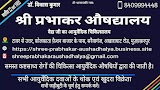 Shree Prabhakar Aushadhalya Estd. 1956 & Prabhakar Wellness — Ayurveda in Muzaffarpur, Bihar clinic listing photo