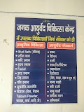 Janak Ayurved Chikitsa Kendra — Ayurveda in Muzaffarpur, Bihar clinic listing photo