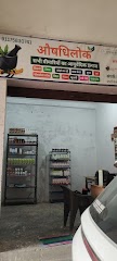 Aushadhilok Ayurvedic Clinic — Ayurveda in Muzaffarpur, Bihar clinic photo on OPDIO - Smart Clinic. Smarter Care.