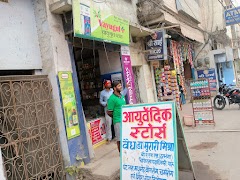 Ayurvedic Store — Ayurveda in Muzaffarpur, Bihar clinic photo on OPDIO - Smart Clinic. Smarter Care.