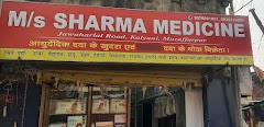 SHARMA MEDICINE — Ayurveda in Muzaffarpur, Bihar clinic photo on OPDIO - Smart Clinic. Smarter Care.