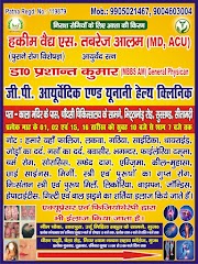 GP AYURVEDIC &UNANI HEALTH CLINIC PURANE ROG VISHESHAGYA — Unani in Muzaffarpur, Bihar clinic photo on OPDIO - Smart Clinic. Smarter Care.