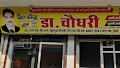 Dr. Chaudhary Clinic — Ayurveda in Muzaffarnagar, Uttar Pradesh clinic listing photo