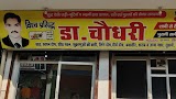 Dr. Chaudhary Clinic — Ayurveda in Muzaffarnagar, Uttar Pradesh clinic listing photo