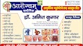 Shree Arogyam clinic — Ayurveda in Muzaffarnagar, Uttar Pradesh clinic listing photo