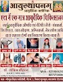 Ayusthapanam Ayurvedic Clinic — Ayurveda in Etah, Uttar Pradesh clinic listing photo