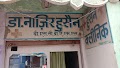 Dr Nazir Hussain Clinic — Ayurveda in Etah, Uttar Pradesh clinic listing photo