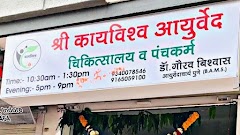 Shree Kayvishwa Ayurvedic Clinic And Panchakarma Centre :- Dr. Gourav Biswas — ENT in Indore, Madhya Pradesh clinic photo on OPDIO - Smart Clinic. Smarter Care.