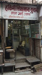 Hakimi Shifakhana — ENT in Indore, Madhya Pradesh clinic photo on OPDIO - Smart Clinic. Smarter Care.