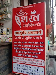 Shankh Ayurvedic Store — Ayurveda in Indore, Madhya Pradesh clinic photo on OPDIO - Smart Clinic. Smarter Care.
