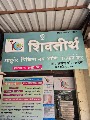 Shivtirth Ayurveda Chiktsalaya and Panchakarma Center | Dr. Arjun Sawant — Ayurveda in Mumbai, Maharashtra clinic listing photo